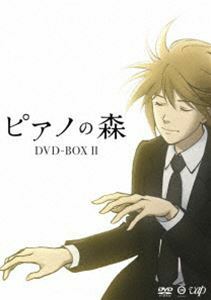 ピアノの森 DVD BOX II 斉藤壮馬