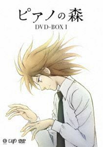 ピアノの森 BOX I【DVD】 斉藤壮馬