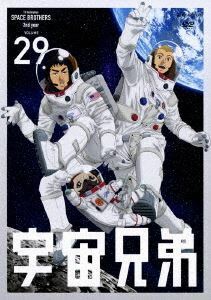 宇宙兄弟 29 平田広明