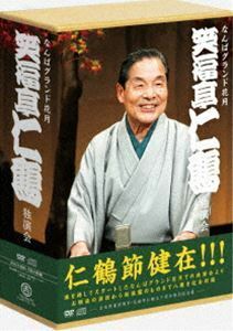 なんばグランド花月 笑福亭仁鶴 独演会 DVD-BOX 笑福亭仁鶴