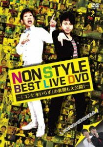 NON STYLE BEST LIVE DVD ～「コンビ水いらず」の裏側も大公開!～ NON STYLE