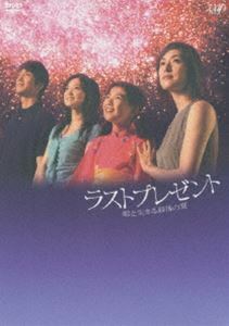 ラストプレゼント 娘と生きる最後の夏 DVD-BOX 天海祐希