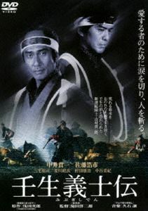 あの頃映画 松竹DVDコレクション 壬生義士伝 中井貴一