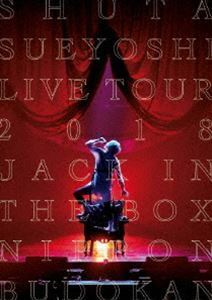 [Blu-Ray]Shuta Sueyoshi LIVE TOUR 2018 -JACK IN THE BOX- NIPPON BUDOKAN Shuta Sueyoshi