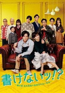 [Blu-Ray]書けないッ!?～脚本家 吉丸圭佑の筋書きのない生活～ Blu-ray BOX 生田斗真