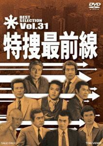 特捜最前線 BEST SELECTION VOL.31 二谷英明