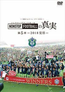 湘南ベルマーレイヤー NONSTOP FOOTBALLの真実 第5章-2018覚悟-