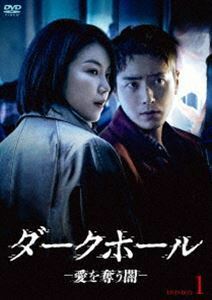 ダークホール-愛を奪う闇- DVD-BOX1 キム・オクビン