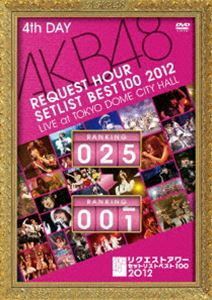 AKB48 リクエストアワー セットリストベスト100 2012 通常盤DVD 第4日目 AKB48