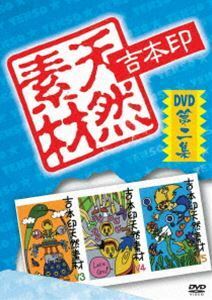 吉本印天然素材DVD第二集 雨上がり決死隊