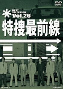 特捜最前線 BEST SELECTION VOL.26 二谷英明