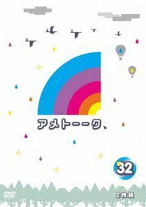 アメトーーク!DVD32 雨上がり決死隊