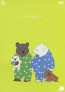 [国内盤DVD] しろくまカフェ cafe.7