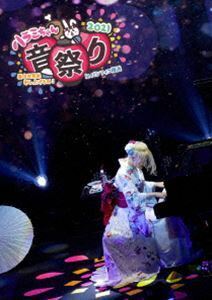 ハラミちゃん音祭り2021～暑中お見米申し上げるぬ!～inパシフィコ横浜 ハラミちゃん