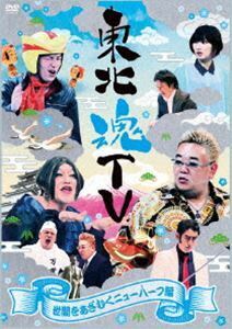 東北魂TV ～世間をあざむくニューハーフ編～ サンドウィッチマン