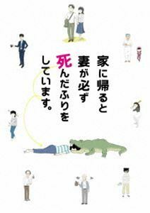 家に帰ると妻が必ず死んだふりをしています。 榮倉奈々