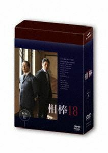 相棒 season18 DVD-BOX II 水谷豊