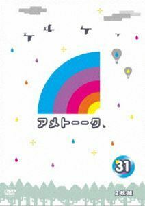 アメトーーク!DVD31 雨上がり決死隊