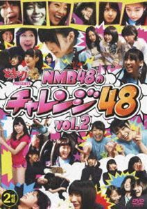 [国内盤DVD] どっキング48 PRESENTS NMB48のチャレンジ48 vol.2 〈2枚組〉 [2枚組]