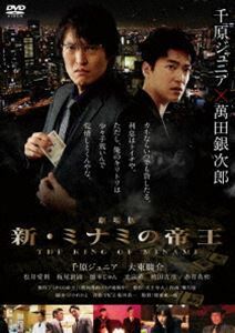 劇場版 新・ミナミの帝王 THE KING OF MINAMI 千原ジュニア