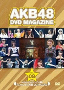 AKB48 DVD MAGAZINE VOL.8 AKB48 24thシングル選抜「じゃんけん大会 2011.9.20」 AKB48