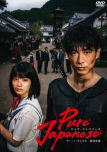 Pure Japanese 通常版DVD ディーン・フジオカ