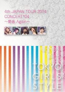 東京女子流／4th JAPAN TOUR 2014 CONCERT＊04 ～野音 Again～ 東京女子流