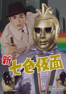 新 七色仮面 DVD-BOX HDリマスター版 千葉真一