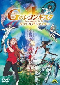 劇場版『Gのレコンギスタ I』「行け!コア・ファイター」 石井マーク