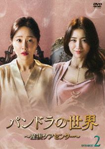 パンドラの世界 ～産後ケアセンター～ DVD-BOX2 オム・ジウォン