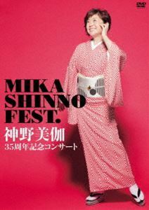 神野美伽35周年記念コンサート MIKA SHINNO FEST. 神野美伽