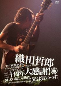 織田哲郎／TETSURO ODA LIVE TOUR 2013 ソロデビュー三十周年大感謝!されどいまだ未熟者、先は長いっす。 織田哲郎