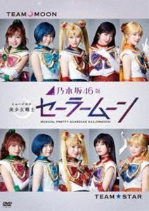 乃木坂46版 ミュージカル 美少女戦士セーラームーン 山下美月