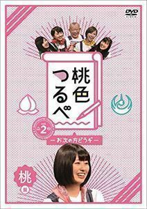 桃色つるべ～お次の方どうぞ～Vol.2 桃盤DVD 笑福亭鶴瓶