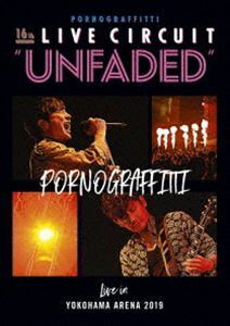 ポルノグラフィティ／16th ライヴサーキット”UNFADED”Live in YOKOHAMA ARENA 2019 ポルノグラフィティ