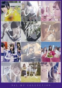 乃木坂46／ALL MV COLLECTION～あの時の彼女たち～（DVD4枚組） 乃木坂46