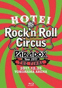 [Blu-Ray]布袋寅泰／HOTEI Paradox Tour 2017 The FINAL ～Rock’n Roll Circus～（通常盤） 布袋寅泰