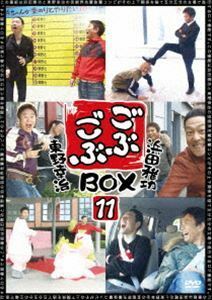 ごぶごぶBOX11 浜田雅功