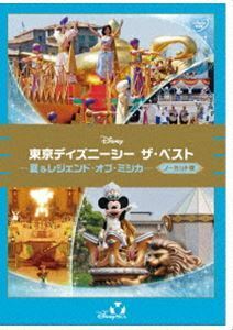 東京ディズニーシー ザ・ベスト -夏＆レジェンド・オブ・ミシカ-＜ノーカット版＞