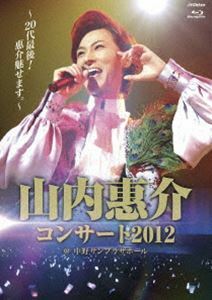 [Blu-Ray]山内惠介コンサート2012～20代最後!惠介魅せます。～ 山内惠介