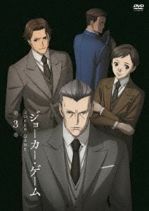 ジョーカー・ゲーム 第3巻【DVD】 堀内賢雄