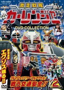 激走戦隊カーレンジャー DVD COLLECTION VOL.2