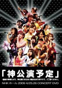 AKB48／神公演予定 ＊諸般の事情により、神公演にならない場合もありますので、ご了承ください。 AKB48