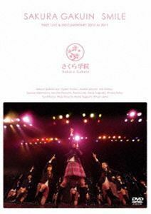 さくら学院 FIRST LIVE ＆ DOCUMENTARY 2010 to 2011～SMILE～ さくら学院