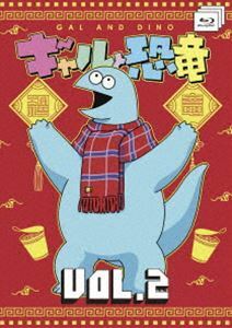 [Blu-Ray]ギャルと恐竜 Vol.2 島袋美由利