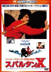 スパルタンX〈日本語吹替収録版〉 ジャッキー・チェン