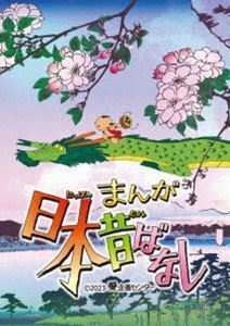 [Blu-Ray]まんが日本昔ばなし 3 Blu-ray