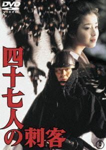 四十七人の刺客［東宝DVD名作セレクション］ 高倉健