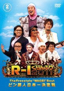 R-1ぐらんぷり2011 佐久間一行