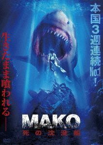 MAKO 死の沈没船 ムラト・イルディリム